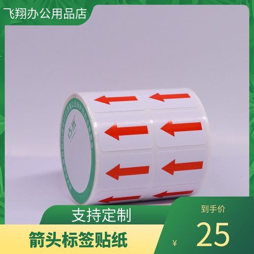 箭头不干胶标签贴贴纸不良品