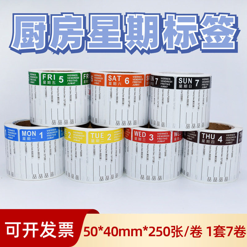 七彩时间条一周效期标签中英文