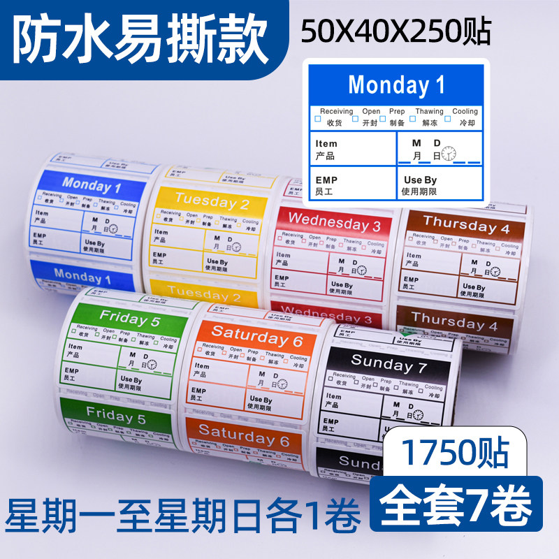 可移除中英文星期标签贴纸