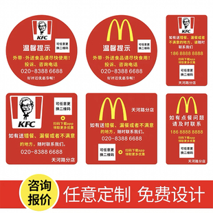 肯德基麦当劳必胜客外卖温馨提示贴纸号码 贴GES顾客满意贴纸定制