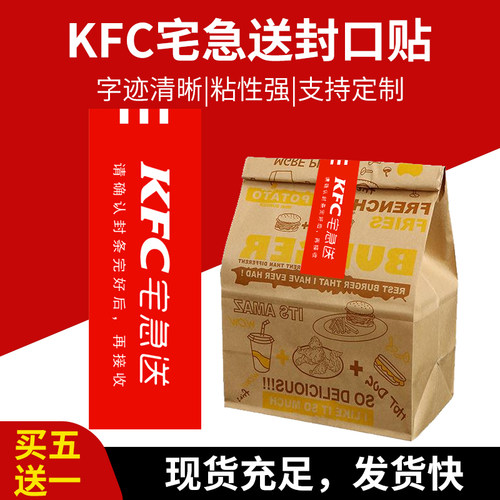 占米KFC宅急送贴纸外送贴