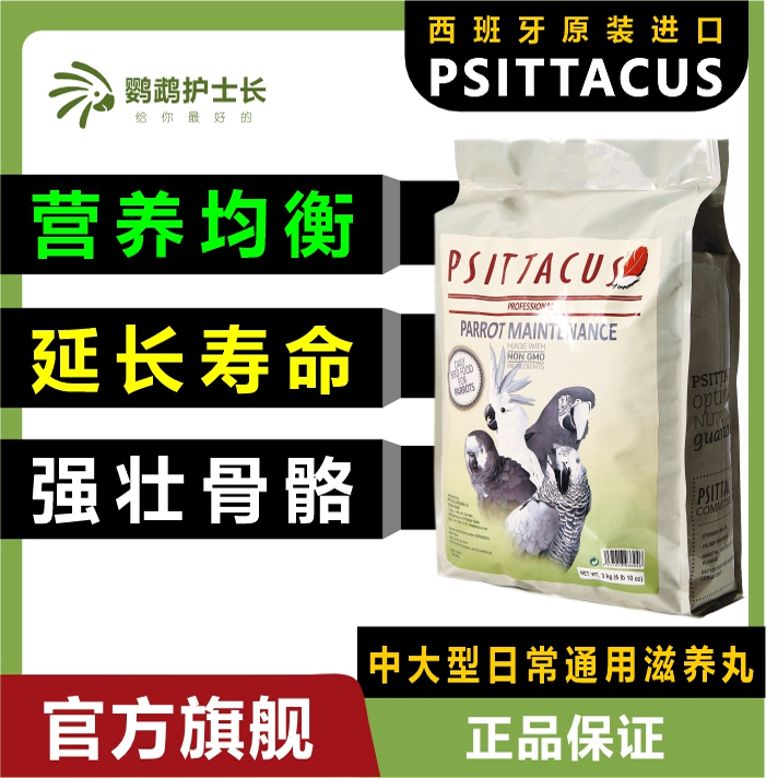 帕特滋养丸鹦鹉鸟粮饲料鹦鹉专用鸟食饲料日常鹦鹉滋养丸