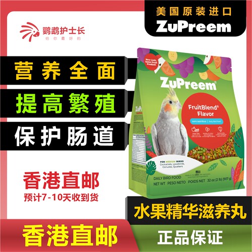 凯克鹦鹉美国鸟粮食果蔬营养饲料