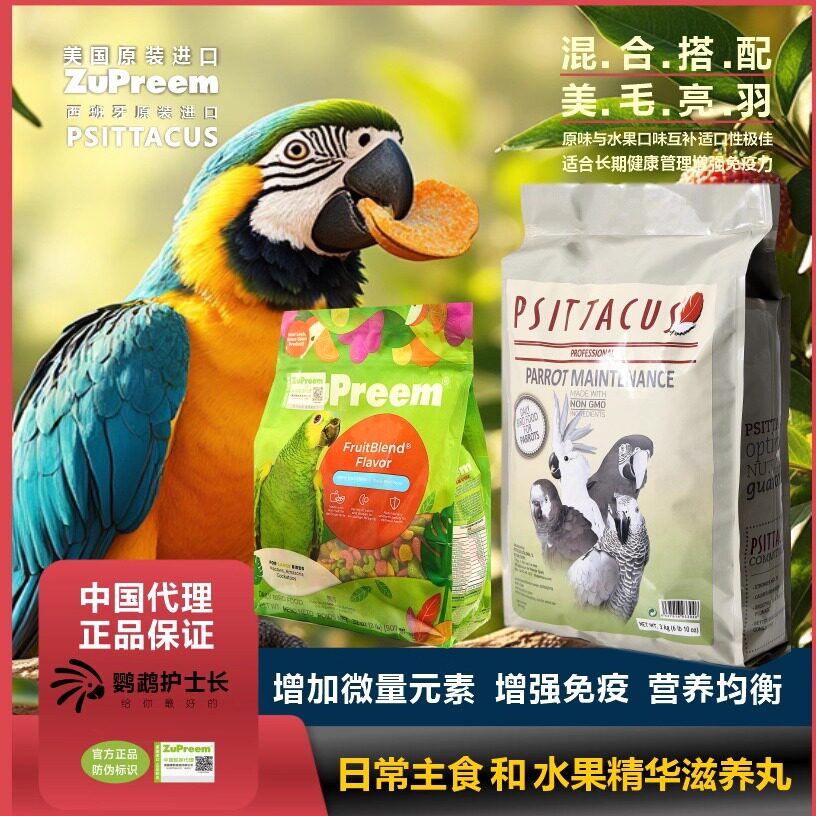 z牌鹦鹉滋养丸中大型粮食水果蔬菜鸟粮饲料金刚葵花专用