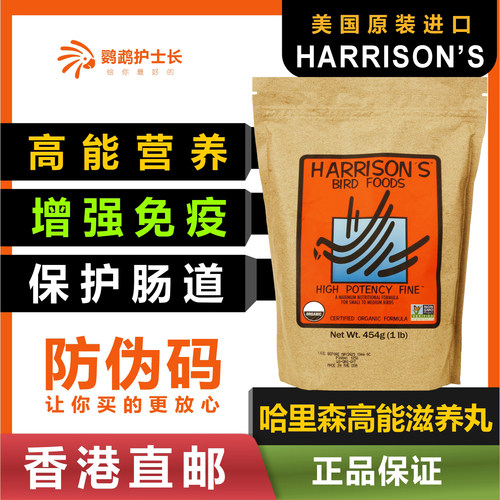 哈里森滋养丸鹦鹉鸟粮饲料官方旗舰高能特小颗粒辣椒玄凤小太和尚