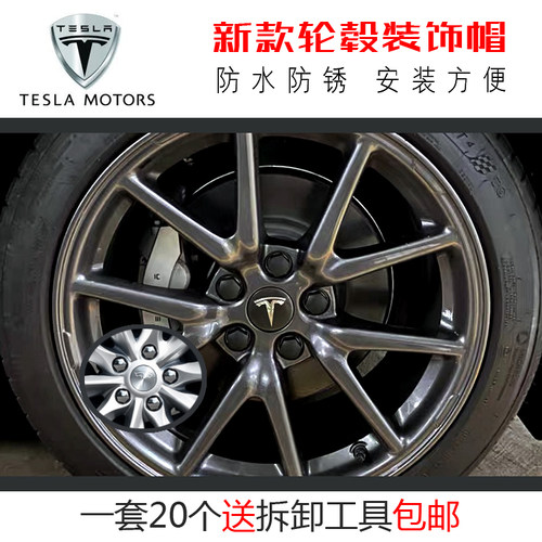 特斯拉3 ModelX S汽车轮胎螺丝帽轮毂改装饰保护防尘防锈帽盖