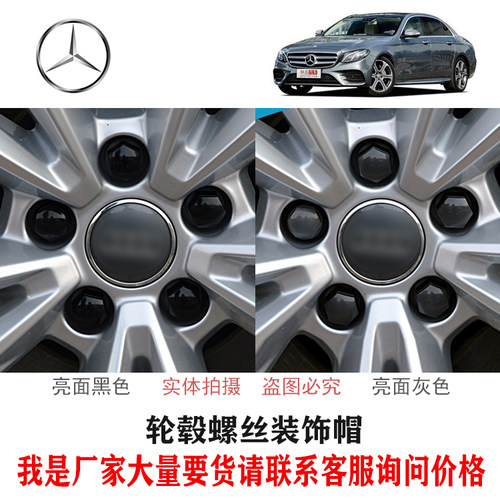 奔驰R级R300R320R350L汽车轮毂轮胎改装饰螺丝保护帽彩色螺母罩盖