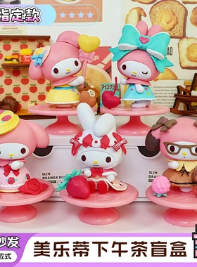 三丽鸥美乐蒂下午茶系列手办My Melody盲盒桌面摆件潮玩生日礼物