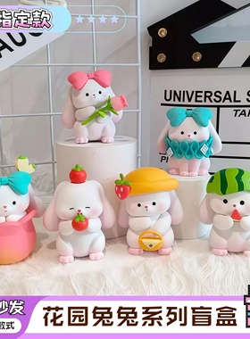 创意6款花园奶兔系列手办盲盒可爱潮玩公仔蛋糕装饰摆件少女系礼