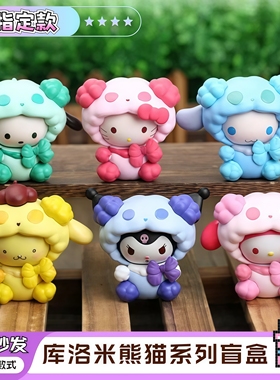 可爱美乐蒂三丽鸥茶话会系列小熊猫玉桂狗酷洛米公仔手办盲盒摆件