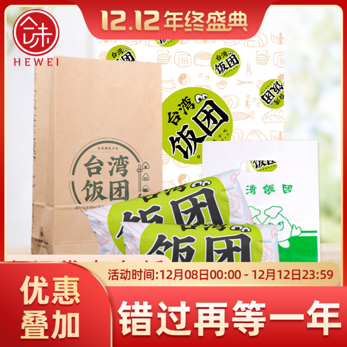 台湾饭团纸一次性紫菜包饭打