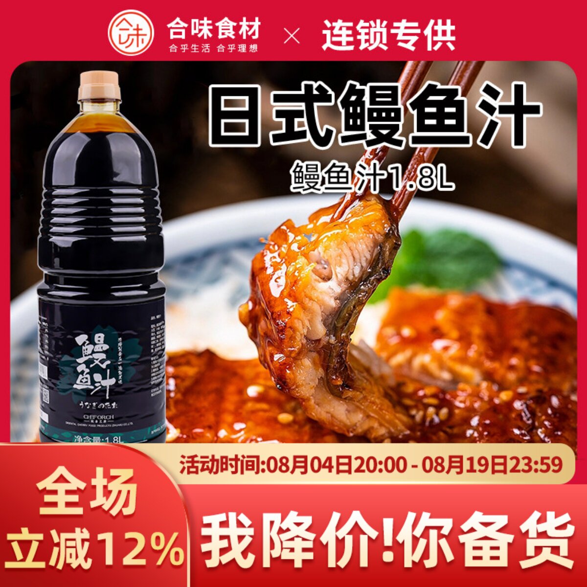 樱花1.8L烤鳗汁酱料鳗鱼汁