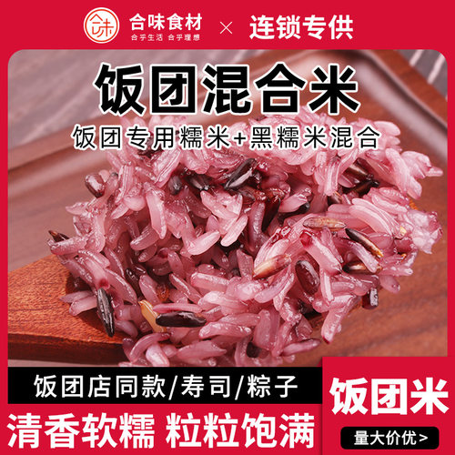 台湾饭团专用米白糯米血糯米混合粢泰国黑糯米紫米香糯米2斤装