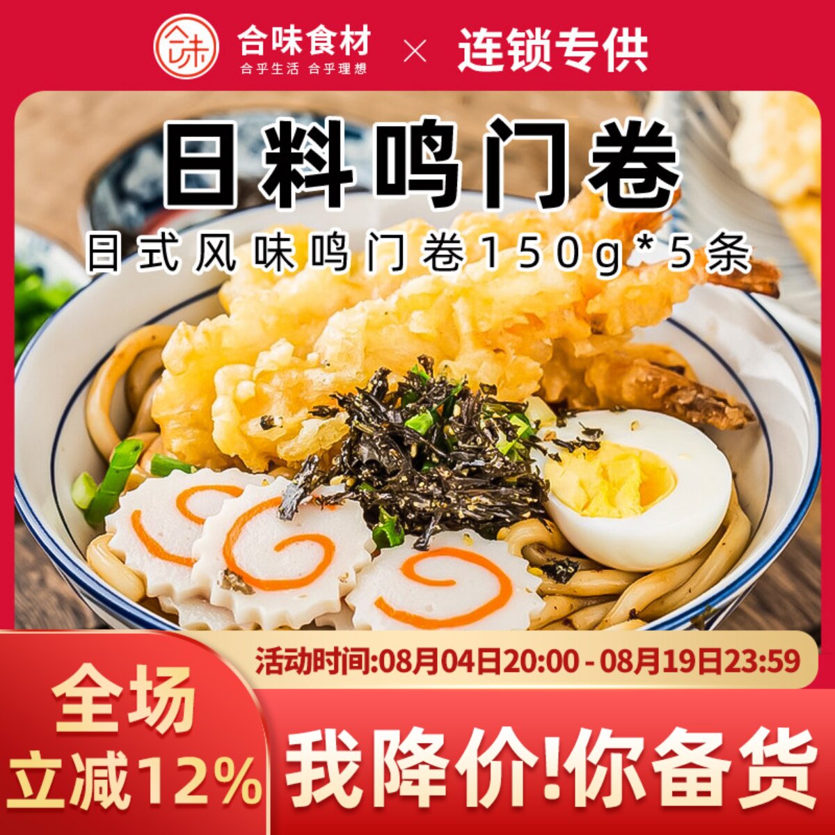 波澜鸣门卷名门卷 拉面 豚骨拉面浇头鱼肉卷5-10根装包邮鱼糕鱼饼
