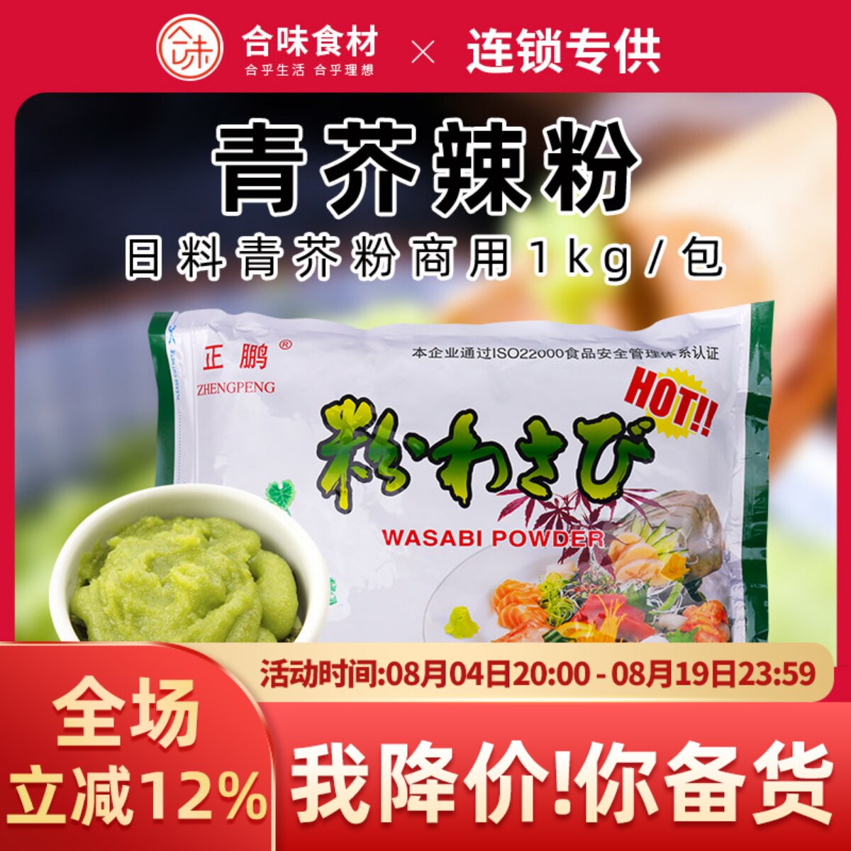 正鹏够呛够辣青芥末粉寿司调味
