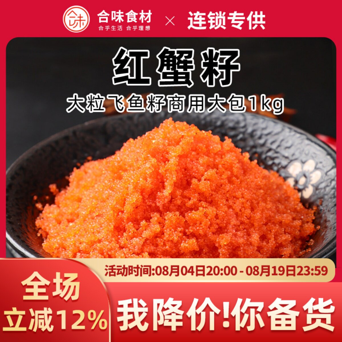 华昌红蟹籽鱼籽蛋寿司材料