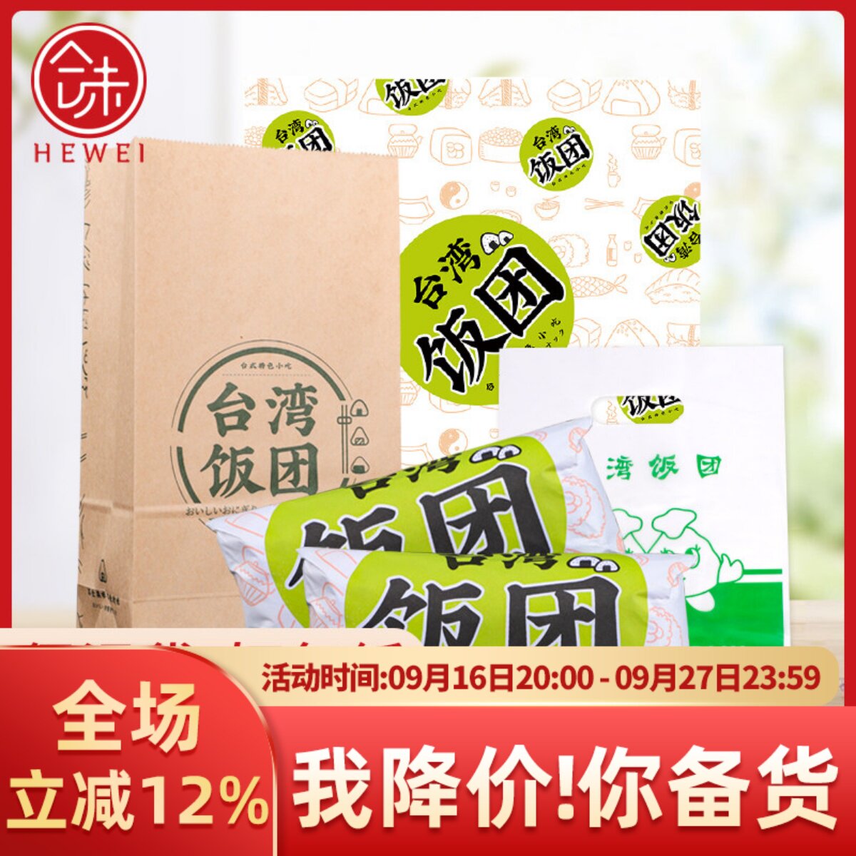 台湾饭团纸一次性紫菜包饭打										