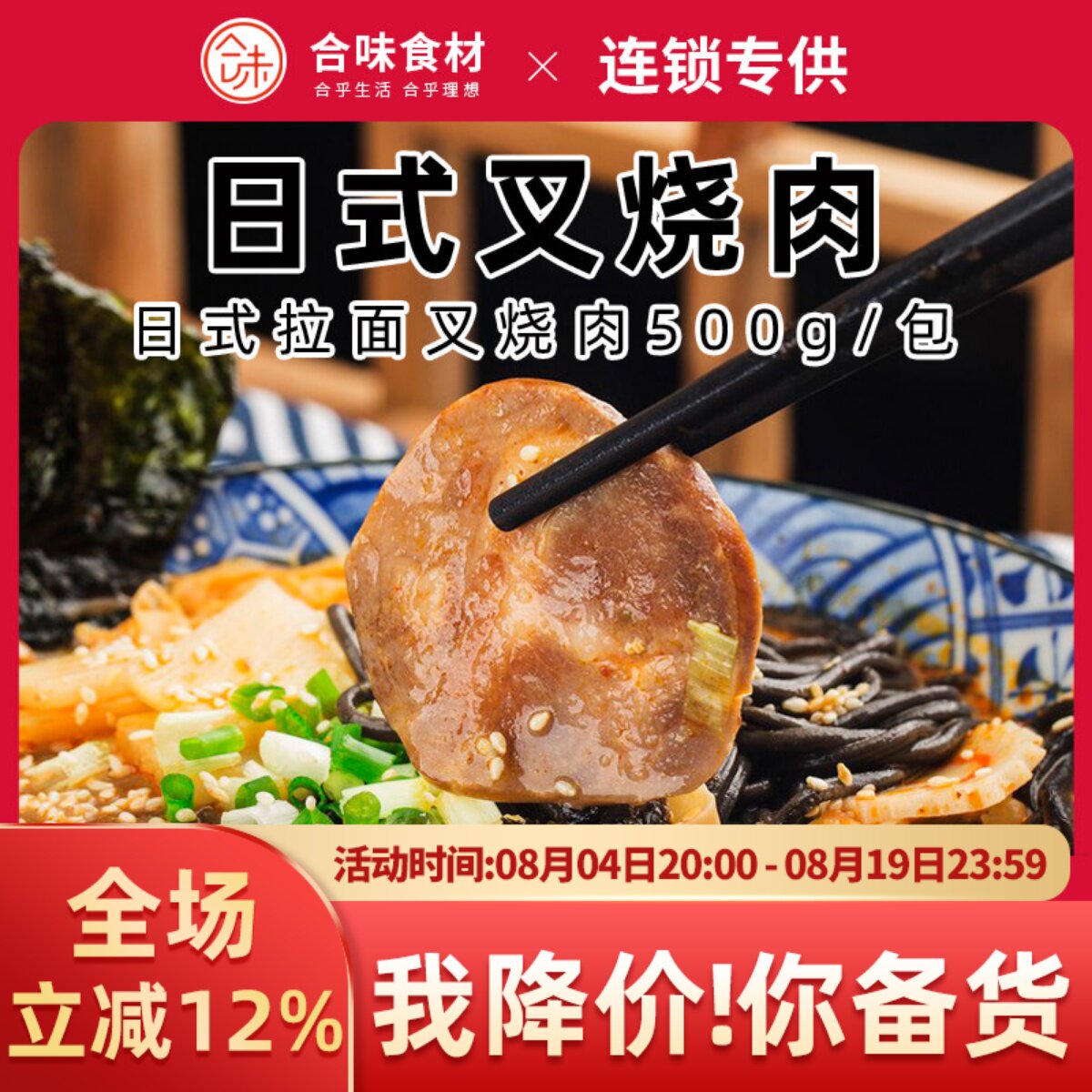 大崎叉烧肉日式豚骨拉面专用