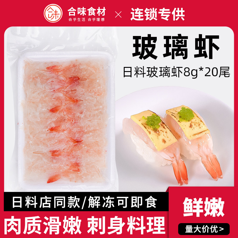 刺身料理虾寿司日料鲜嫩白皙