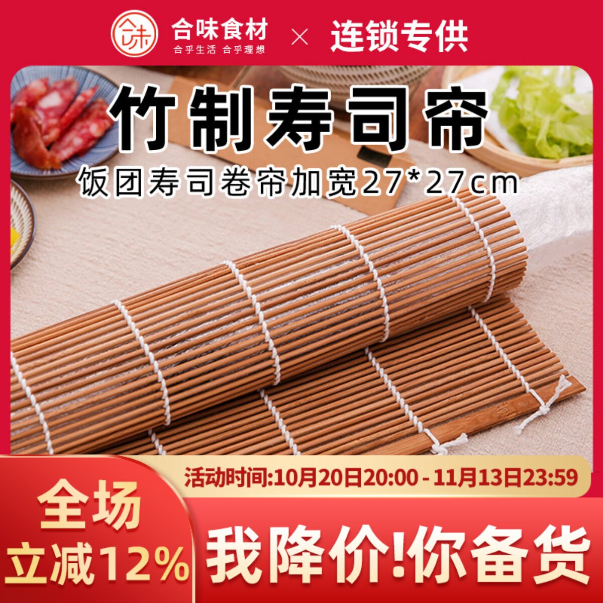 台湾饭团过路米人棒专用紫菜卷寿司卷帘竹帘碳化帘27x27和24x24cm