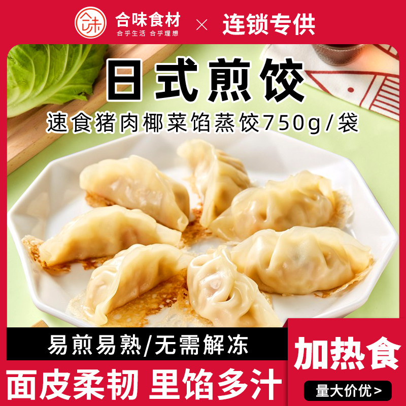 日式煎饺速食蒸饺早餐锅贴水饺子