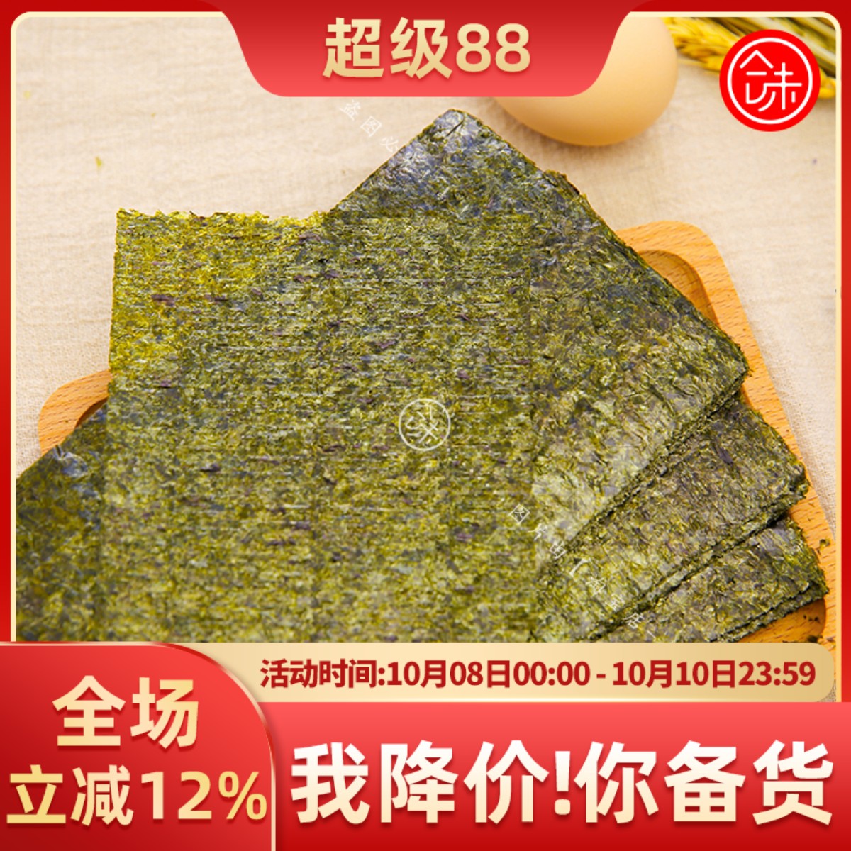台湾饭团专用半切海苔 米过路棒粢饭团寿司紫菜卷整张海苔19x10cm