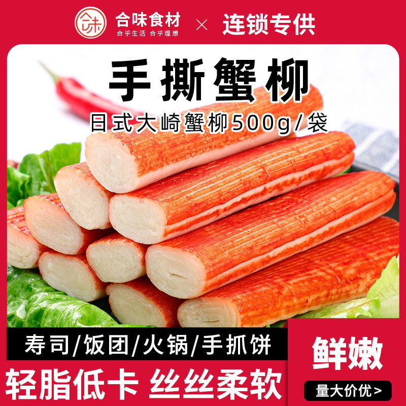 日式蟹柳渔之萃蟹柳蟹棒国产D大崎蟹柳蟹肉棒手撕蟹柳500g
