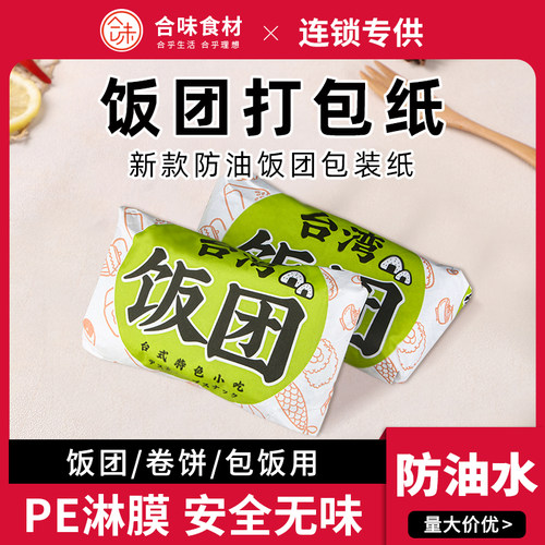合味台湾饭团打包纸包装纸捧两只