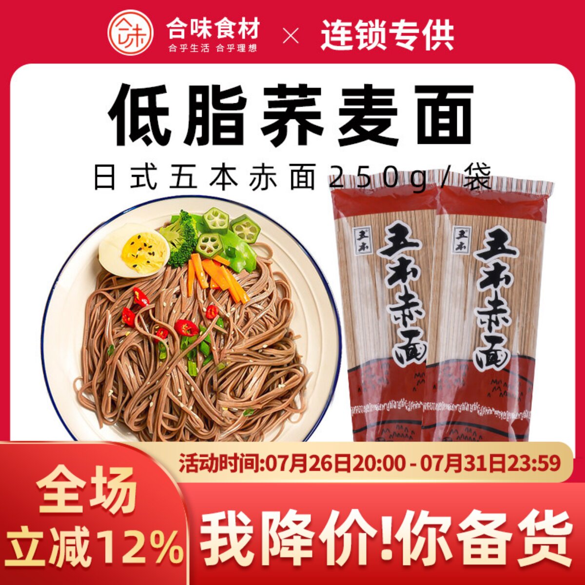 九州五木赤面Q弹低脂荞麦面