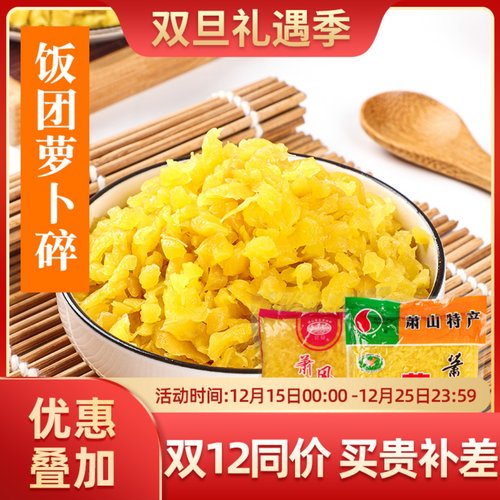 萧山材料商用萝卜丁台湾饭团