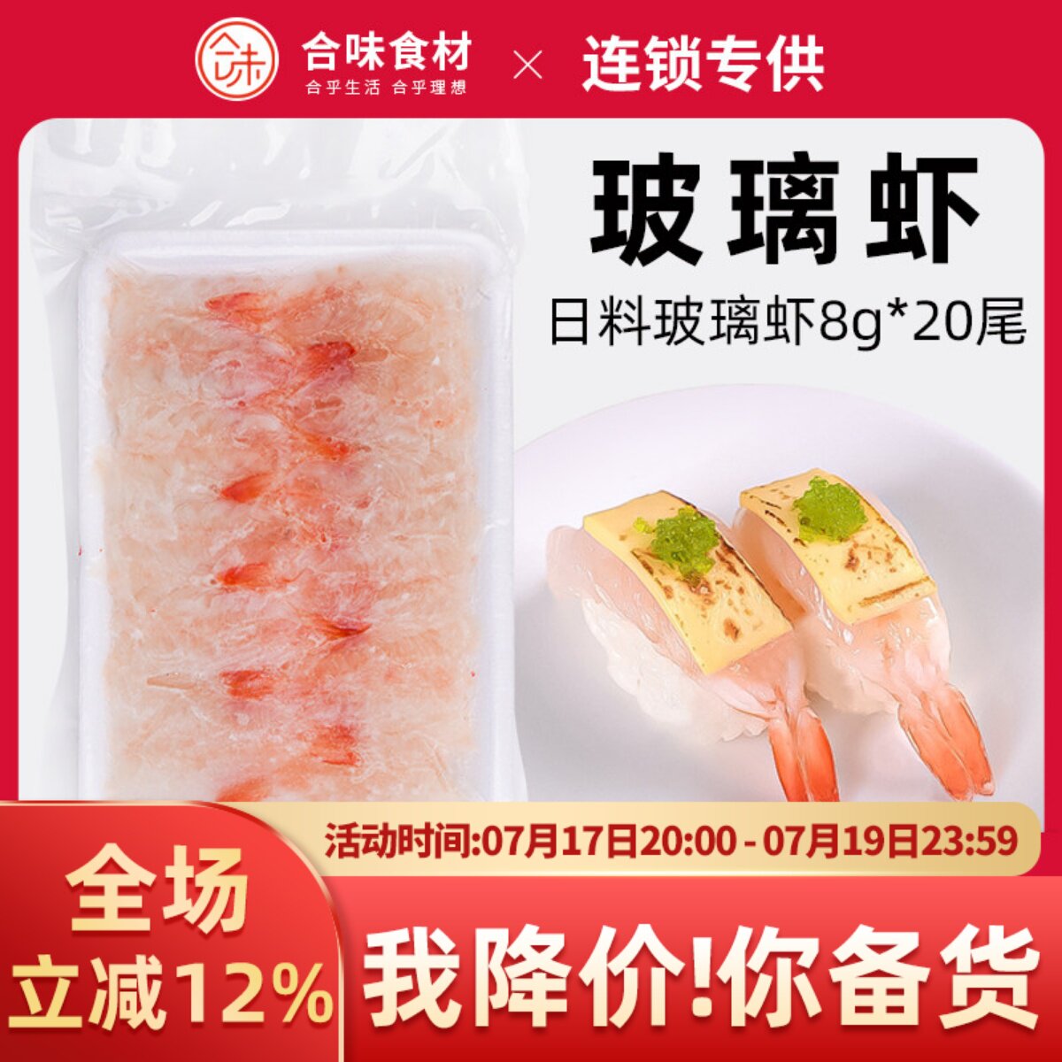 刺身料理虾寿司日料鲜嫩白皙