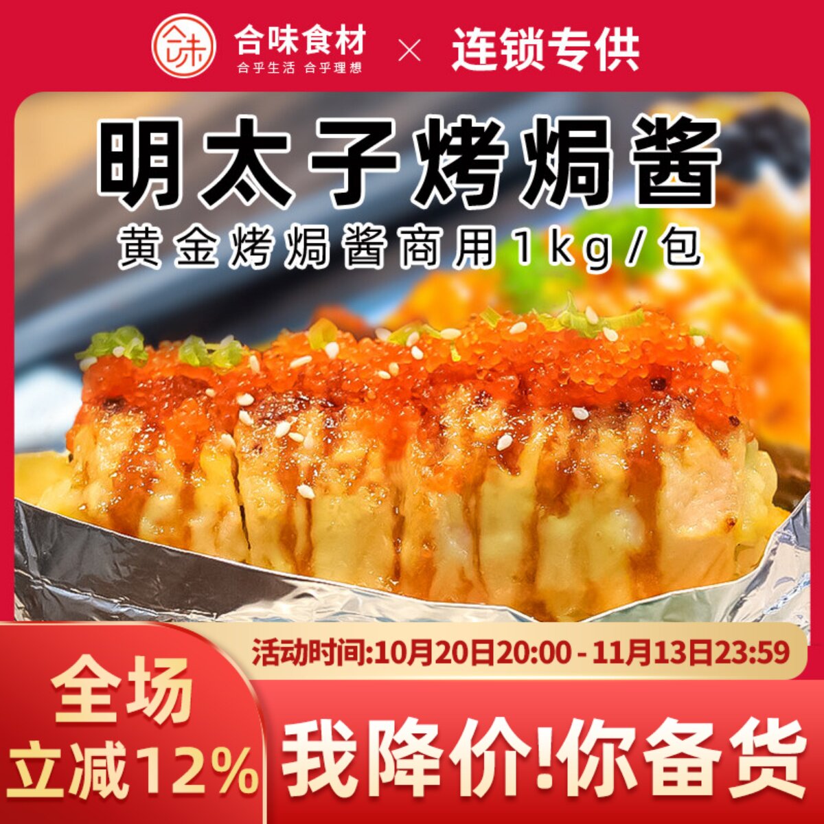 明太子1kg烤焗酱口感醇厚