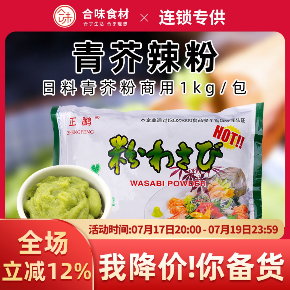 正鹏够呛够辣青芥末粉寿司调味