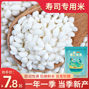 寿司米专用米紫菜包饭白糯米圆糯米材料食材寿司米2023年新米