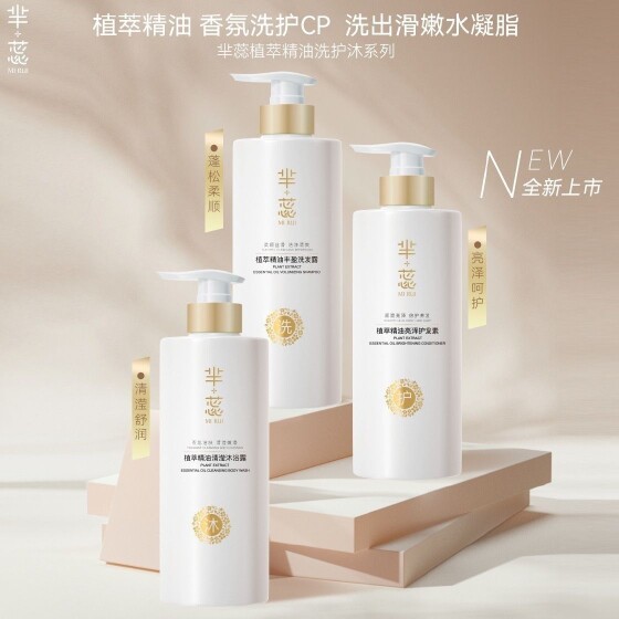 【新品特价】芈蕊植萃精油洗护沐系列洗发水护发素沐浴露持久滋润