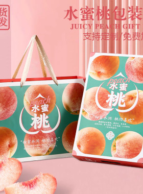 通用水蜜桃礼盒包装盒高档12个装天地盖桃子礼品盒纸箱批发定制