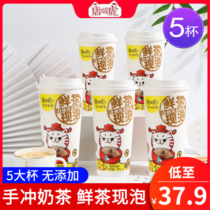 唐啵虎杯装网红奶茶手冲配料手工冲饮手摇现泡白桃乌龙奶茶5杯装|msdalam kategori kopi/oatmeal/Dibancuh ke dalam teh, Lotus root kanji/oatmeal/minuman Chong, teh, uncang teh - dari Buy2taobao.com untuk memberikan perkhidmatan ejen Taobao profesional membeli