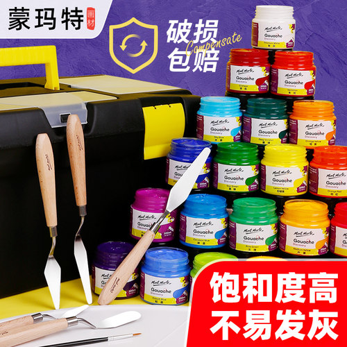 蒙玛特 水粉颜料套装初学者工具全套材料美术生色彩画画专用儿童