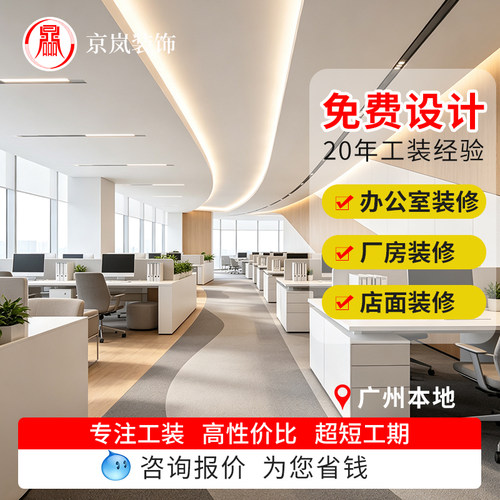 办公室厂房装修设计施工全包半包