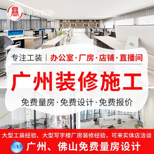 广州办公室装修设计施工高性价比