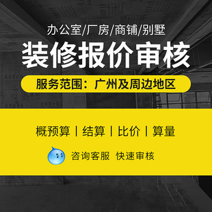 装修预算报价表审核装修报价检查预算猫腻陷阱增项装修监理
