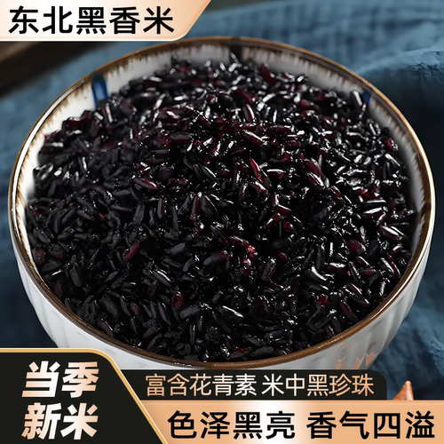 黑米新米东北农家自产