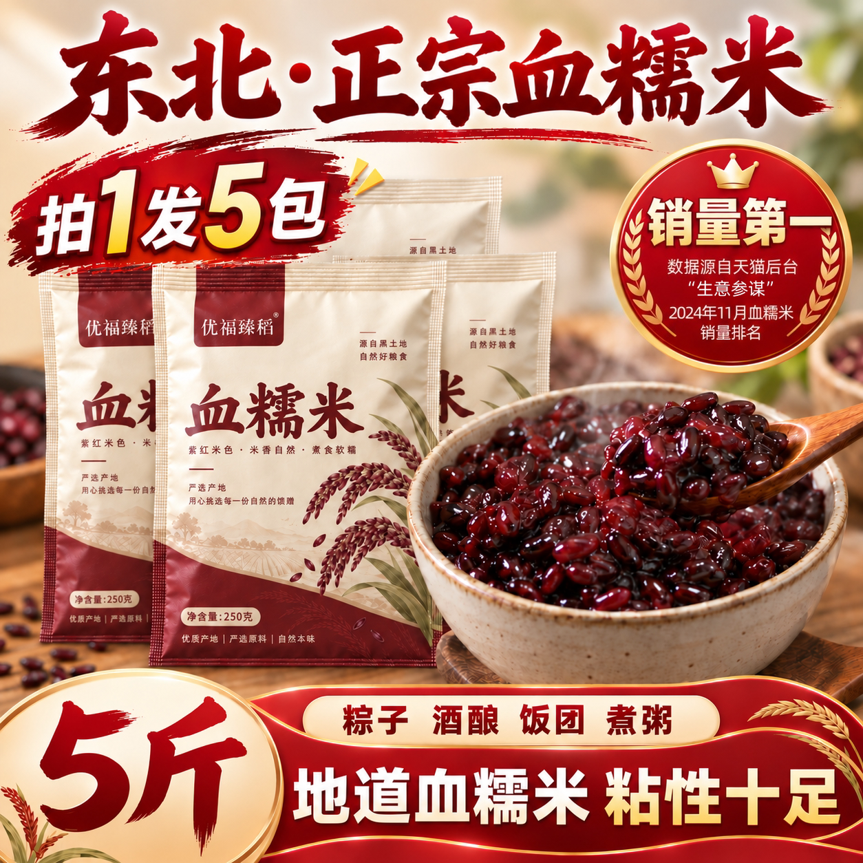 东北黑糯米正宗血糯米紫米当季新米农家黏米粘米包粽子饭团专用