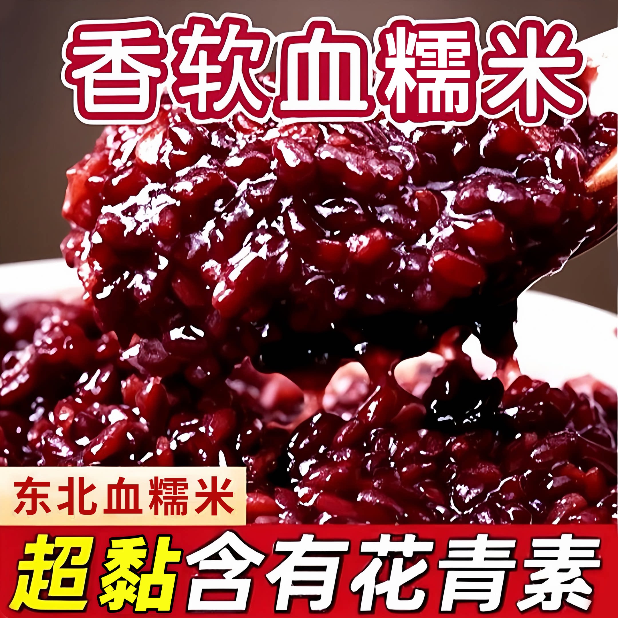 东北黑糯米正宗血糯米紫米当季新米农家黏米粘米包粽子饭团专用