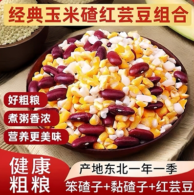 新粮东北大碴子粥黏玉米糁芸豆