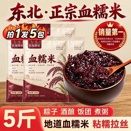 【免费试吃】血糯米黑糯米紫黑米