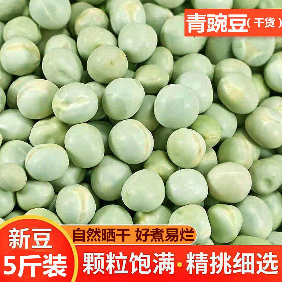 农家青豌豆干豌豆粒发豆芽绿皮豌豆豆类杂粮麦豆新鲜生豌豆可食用