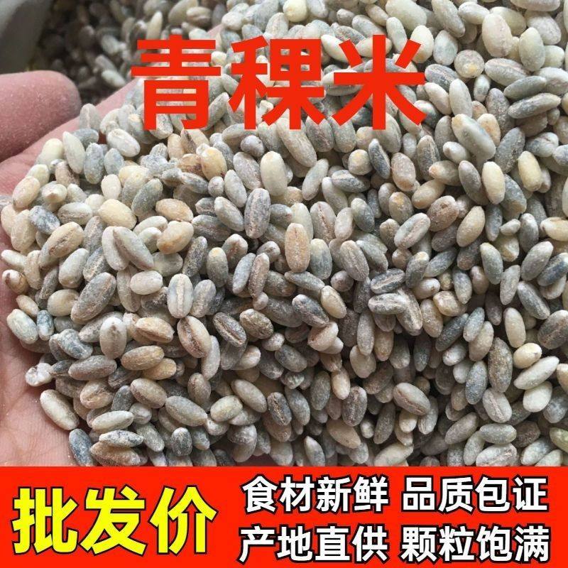 正宗青稞米优选糖尿人缓升糖粗粮孕妇青稞粗杂粮煮粥焖饭糖友推荐,粮油调味/速食/干货/烘焙,特色米/面粉/杂粮,淘宝优惠券,粉丝福利购,淘宝优惠卷