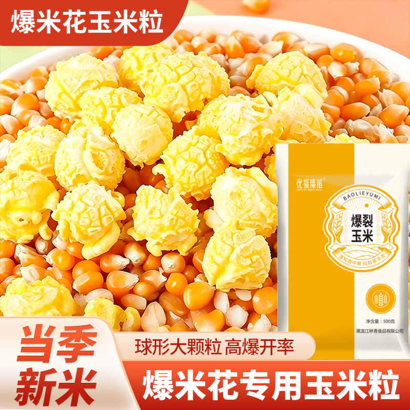 球形爆米花玉米粒粒5斤球型专用