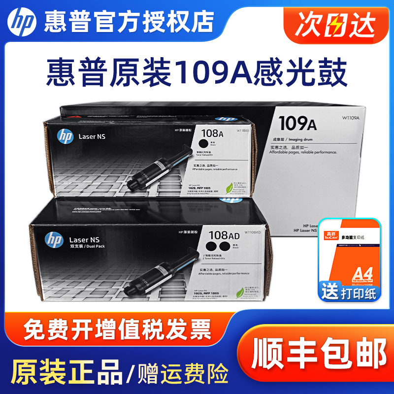 原装hp惠普108a粉盒硒鼓mfp ns1005w 1005c 1020c w n打印机墨盒墨粉碳粉 109A成像鼓W1109A感光鼓 1108A粉盒 办公设备/耗材/相关服务 硒鼓/粉盒 原图主图